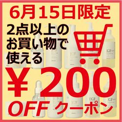 エステ・サプライの「エステサプライで使える6月15日限定クーポン」のクーポン