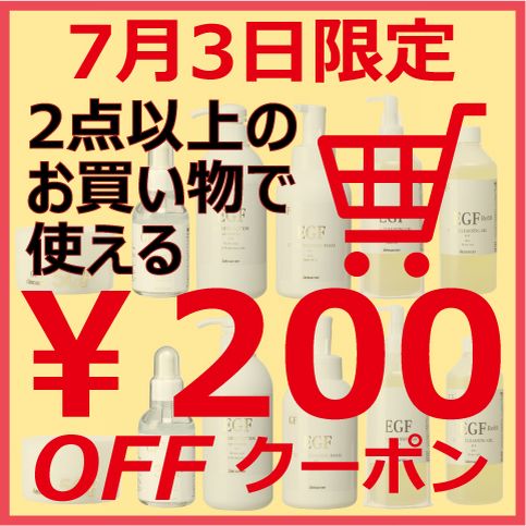 エステ・サプライの「エステサプライで使える7月3日限定クーポン」のクーポン
