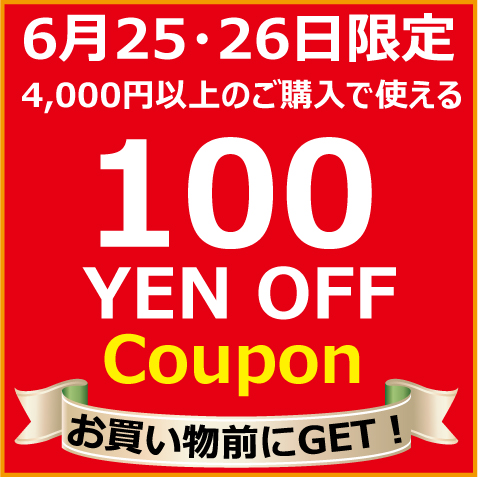 エステ・サプライの「エステサプライで使える6月25・26日限定クーポン」のクーポン
