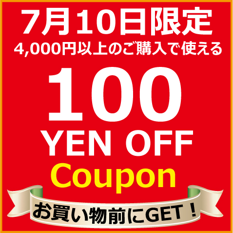 エステ・サプライの「エステサプライで使える7月10日限定クーポン」のクーポン