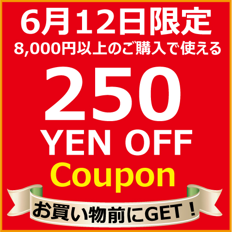 エステ・サプライの「エステサプライで使える6月12日限定クーポン」のクーポン
