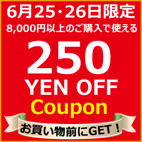 エステ・サプライの「エステサプライで使える6月25・26日限定クーポン」のクーポン