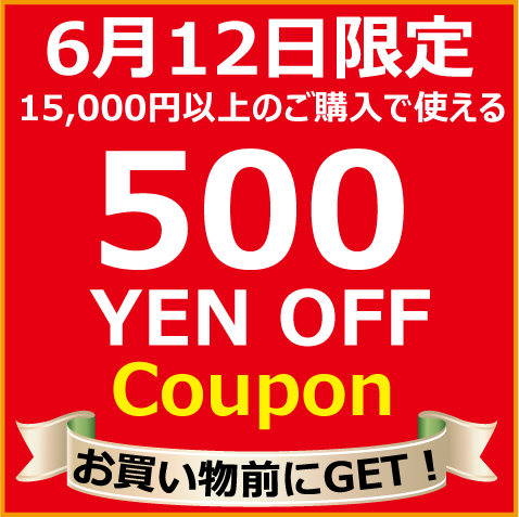 エステ・サプライの「エステサプライで使える6月12日限定クーポン」のクーポン