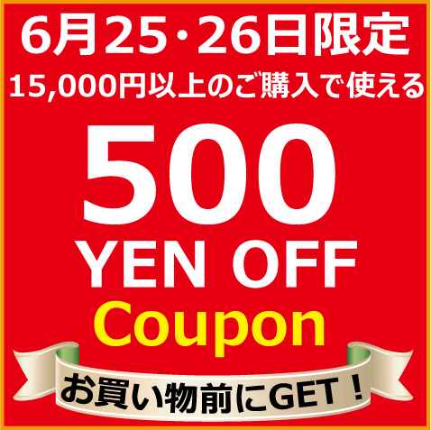 エステ・サプライの「エステサプライで使える6月25・26日限定クーポン」のクーポン