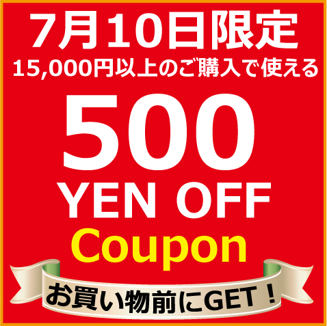 エステ・サプライの「エステサプライで使える7月10日限定クーポン」のクーポン