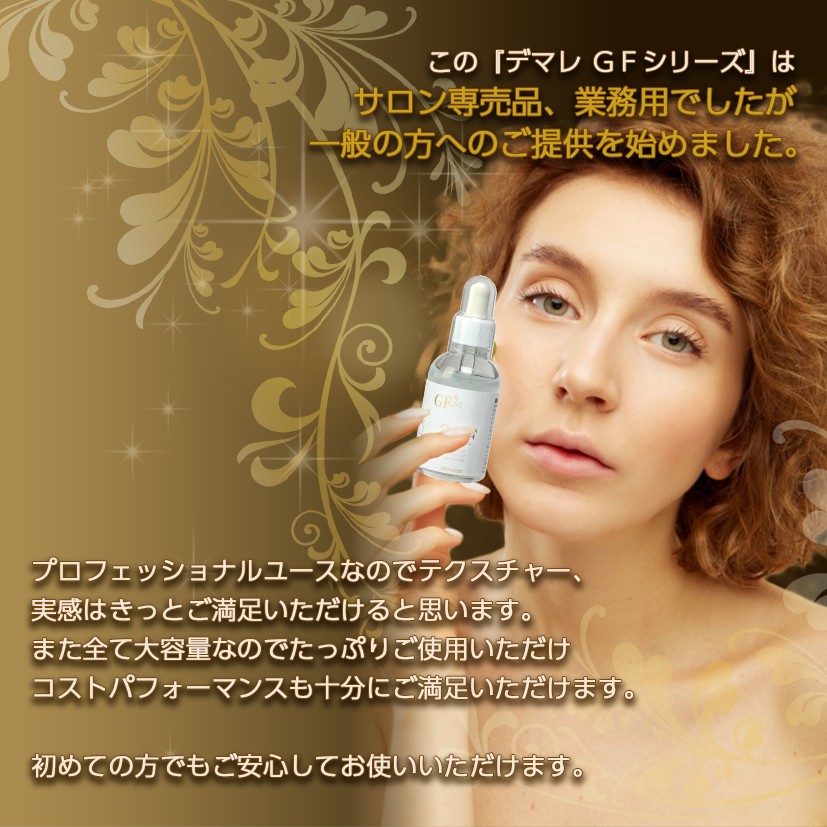 demarrer デマレ 3GFエッセンス 60ml 2本セット イオン導入対応