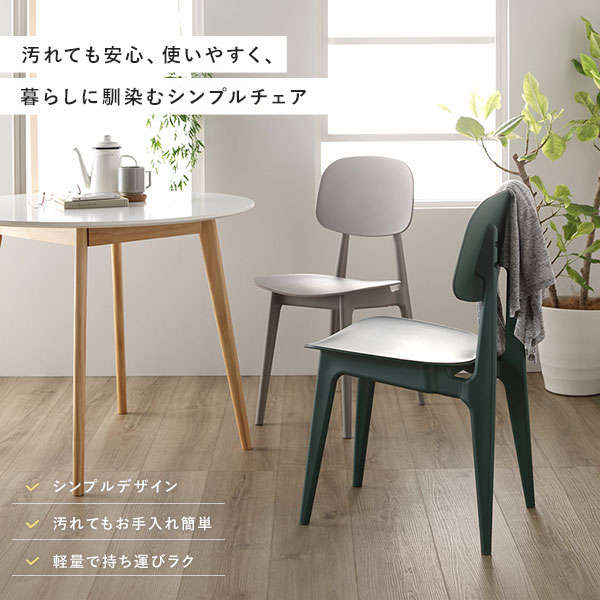 シンプルなダイニングチェア グリーン ダイニング チェア 〔 1脚 単品 グリーン 〕 約幅42.5cm