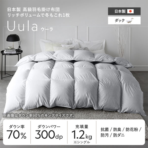 羽毛 掛け布団 シングル ライトグレー ダウン率70％ 日本製 高品質