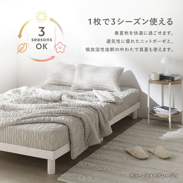 くしゅとろニットガーゼ 3点セット 肌掛け布団 ＋ ボックスシーツ 枕