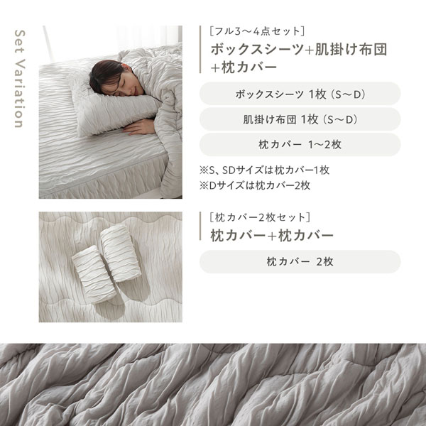くしゅとろニットガーゼ 4点セット 肌掛け布団 ＋ ボックスシーツ 枕