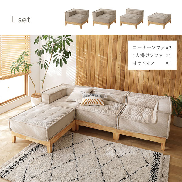 ブロックソファ 木脚タイプ オットマン 単品 ベージュ コーデュロイ