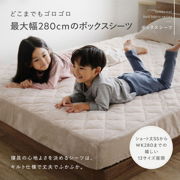 あったかフランネル 3点セット キルト ボックスシーツ キング ＋ 枕
