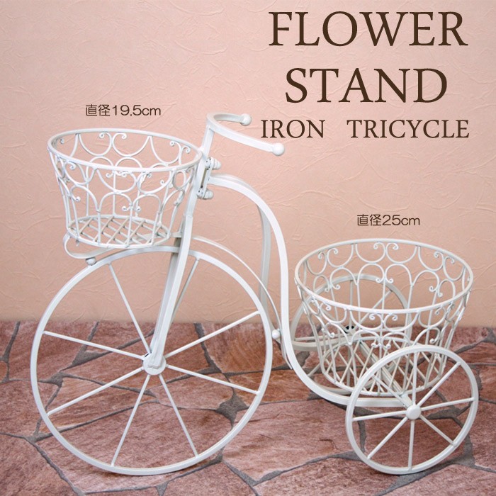 三輪車 花台 ポット2点 簡単組立品 鉢置き 花置き台 アイアンプランタートライシクルクリーム 自転車 ガーデンオブジェ 玄関 庭 飾り ガーデニング アンティーク 雑貨