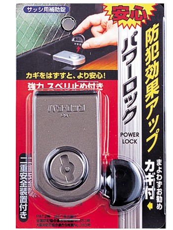 防犯 窓ロック 防犯グッズ 窓のカギ 鍵 パワーロック ブロンズ