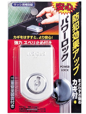防犯 窓ロック 防犯グッズ 窓のカギ 鍵 パワーロック シルバー カギ