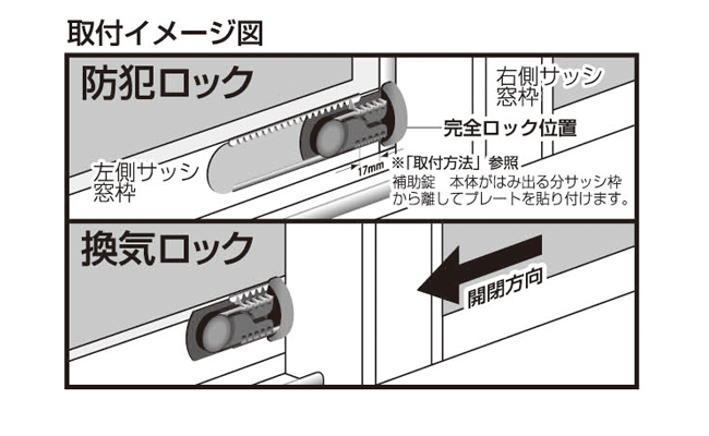 防犯 窓の防犯 換気ロック スライドロック カチカチプレートタイプ