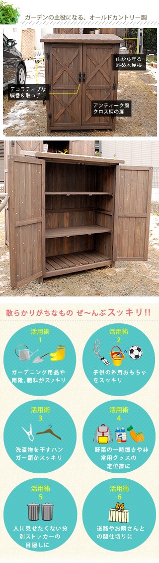 物置 木製物置 屋外用 天然木材 オールドカントリー調ストッカー120