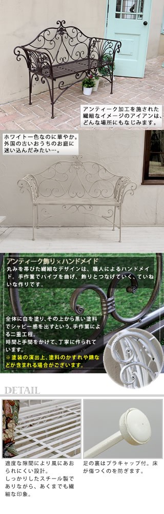 ベンチ ガーデンベン ブランティーク ホワイトアイアンベンチ136