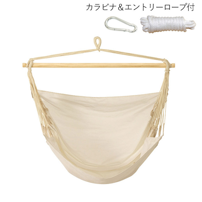 MI　ハンモック　吊るしタイプ　アイボリー ハンモック 吊るしタイプ アイボリー （ゆうゆうリラックス