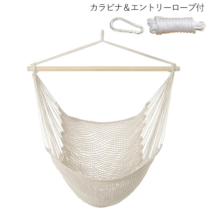 MI　ハンモック　吊るしタイプ　アイボリー ハンモック 室内 屋外 チェアハンモック アイボリー 1100×1550mm
