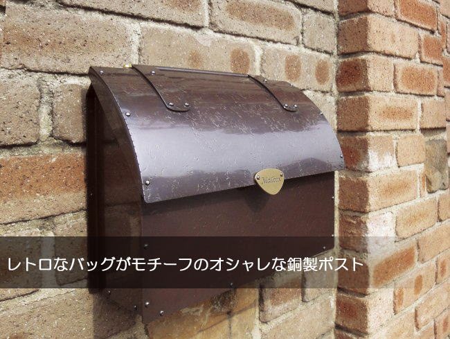 ポスト 郵便受け 壁掛け郵便ポスト デザインポスト 銅製ポスト2型