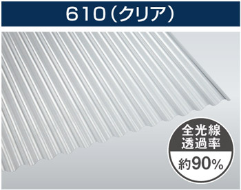 波板 ポリカ ナミイタ 鉄板小波（32波） 8尺 2420×655mm クリア（610） 透明 10枚セット JIS規格品 タキロン 屋根材