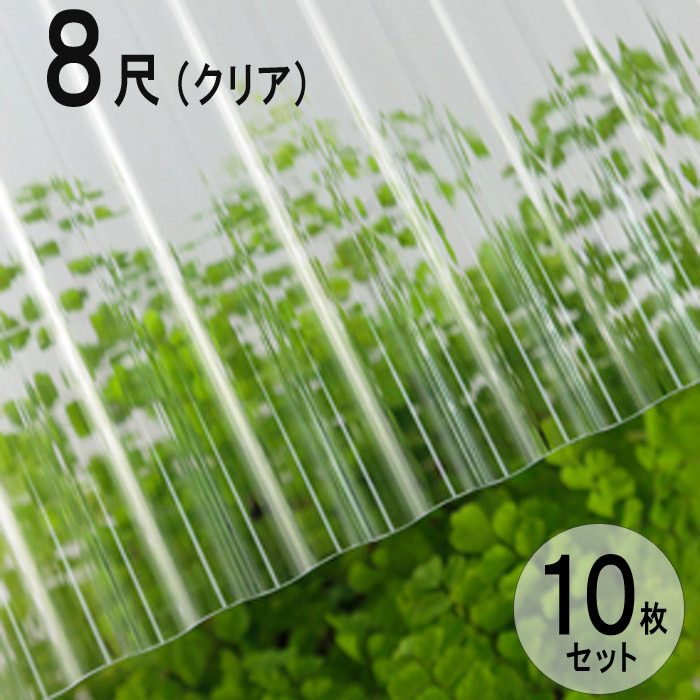 波板 ポリカ ナミイタ 鉄板小波（32波） 8尺 2420××655mm クリア（610