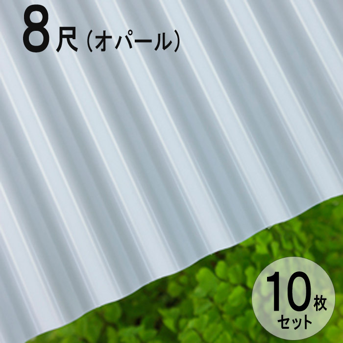 波板 ポリカ ナミイタ 鉄板小波（32波） 8尺 2420×655mm オパール（770