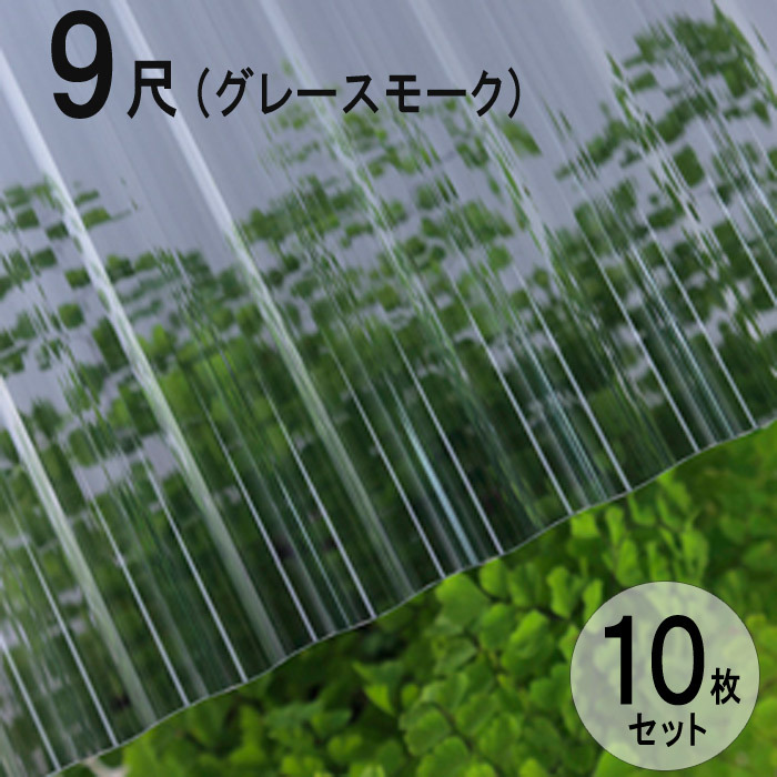 海外正規品 波板 ポリカ ナミイタ 鉄板小波 32波 9尺 2730 655mm グレースモーク 910 グレー 10枚セット Jis規格品 タキロン 屋根材 信頼 Www Aproniaperu Com