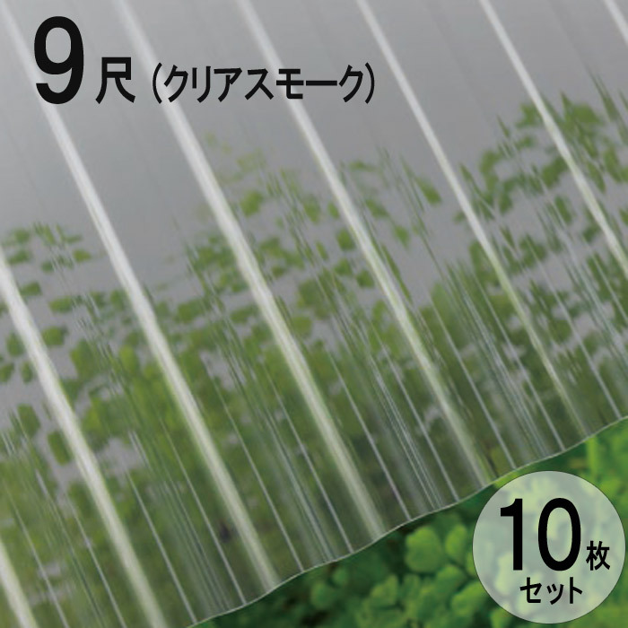 波板 ポリカ ナミイタ 熱線カットタイプ 鉄板小波（32波） 9尺 2730×655mm クリアスモーク （4010） 10枚セット JIS規格品  タキロン 屋根材 :ga5057-msm:アンドハウス Yahoo!店 - 通販 - Yahoo!ショッピング