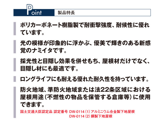 ポリカーボネート 樹脂 強度 透明性 耐熱 屋根 下屋 小屋