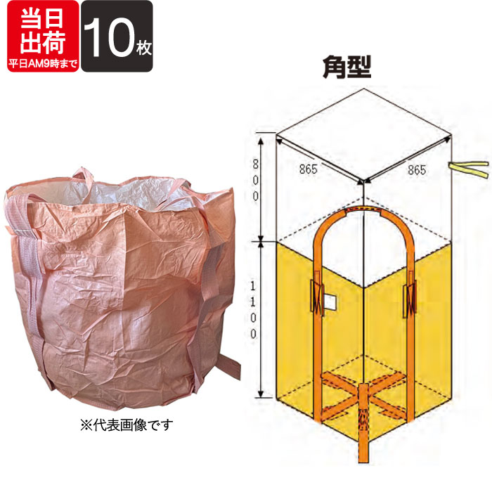 フレコンバック 角型 ワンウェイタイプ ベルト式 1t用 排出口無 002 幅