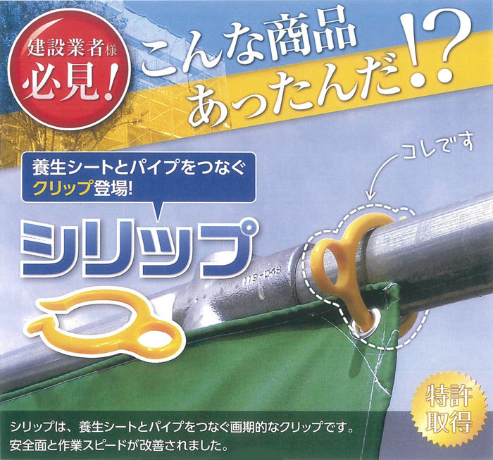 シート 留め金具 シリップ 止め金具 固定具 シート繋 張り 効率 作業 低コスト