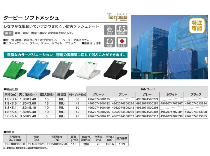 足場 メッシュシート ソフト ブルー 青 3.6m×5.4m 5枚単位 ハトメ