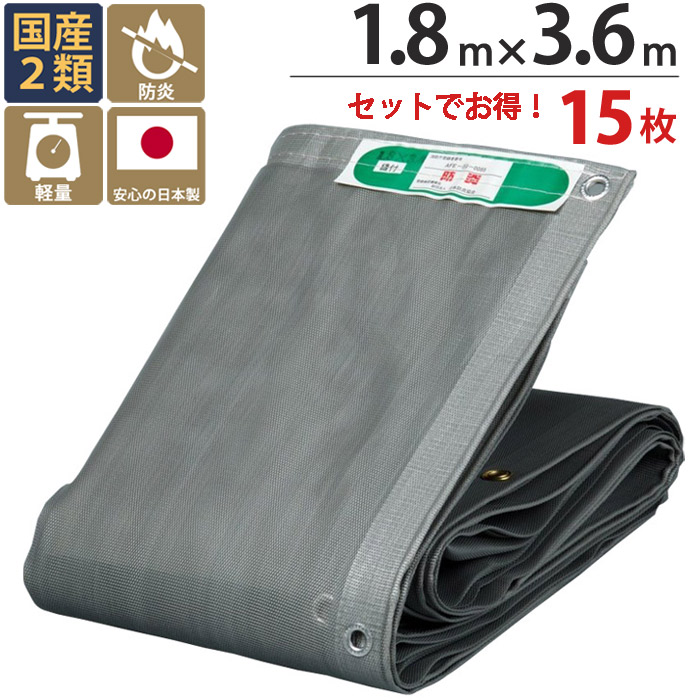 80%OFF!】【80%OFF!】足場 メッシュシート ソフト グレー 灰色 1.8m×3.6m 15枚単位 ハトメ(ピッチ30cm) 継ぎ目なし  国産 1間 萩原工業 防炎 飛散防止 防炎シート