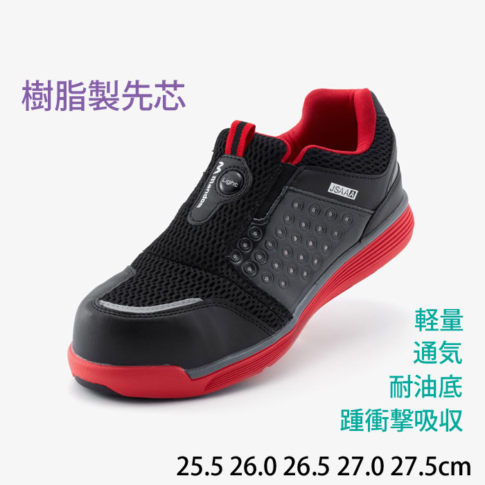 作業靴 安全靴 プロスニーカー 樹脂製先芯 マンダムセーフティー #767 レッド 赤・ブラック 黒 25.5 26.0 26.5 27.0  27.5cm 1足単位 4E 耐油底