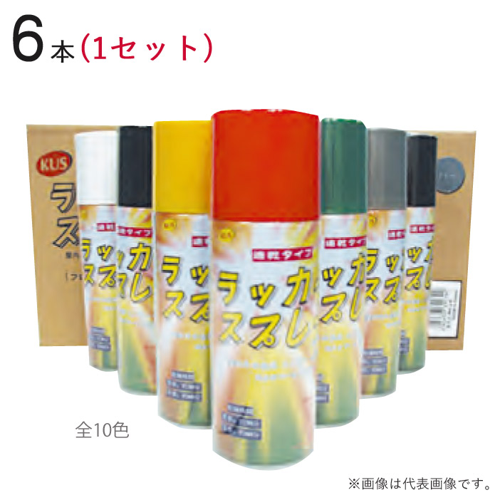 速乾 ラッカースプレー 300ml 全10色 6本1セット単位 赤 青 黒 白 黄