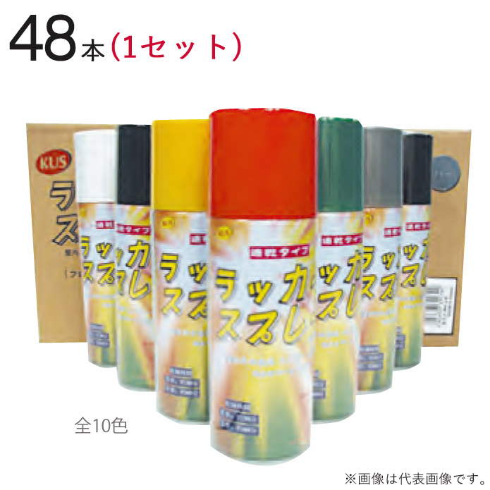 模型塗装用スプレーのお得な10本セット 速乾 ラッカースプレー 300ml 全10色 48本1セット単位 赤 青 黒 白 黄