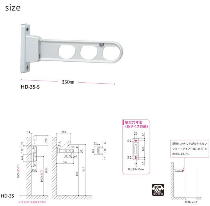 サイズ詳細：物干金物 川口技研 ホスクリーン 腰壁用 HC型 35cm