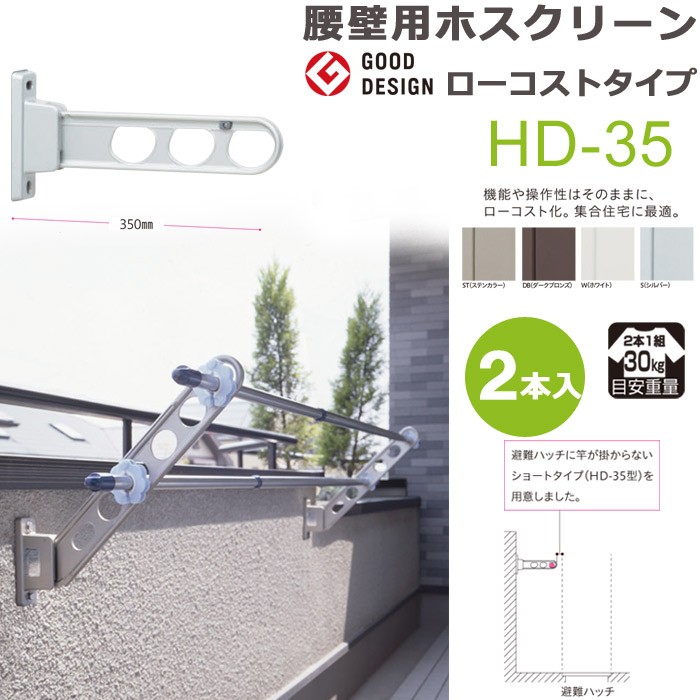 ホスクリーン 物干し竿受け ベランダ 物干し 屋外 川口技研 HD型35cm 収納型 スタンド 2本1セット 30kgまで 物干し 壁付け 物干し金物  物干金物 壁付 おしゃれ : in0350-msm : ESTOAH.home エストアホーム - 通販 - Yahoo!ショッピング