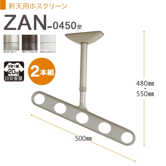 物干し 屋外 吊り下げ 川口技研 軒天用ホスクリーン 斜めアームタイプ