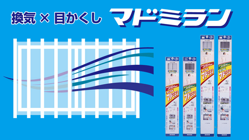 面格子用の 目かくし 採光 換気 窓 サッシ ベランダ 住宅 トイレ 浴室 バス キッチン マンション 集合住宅 