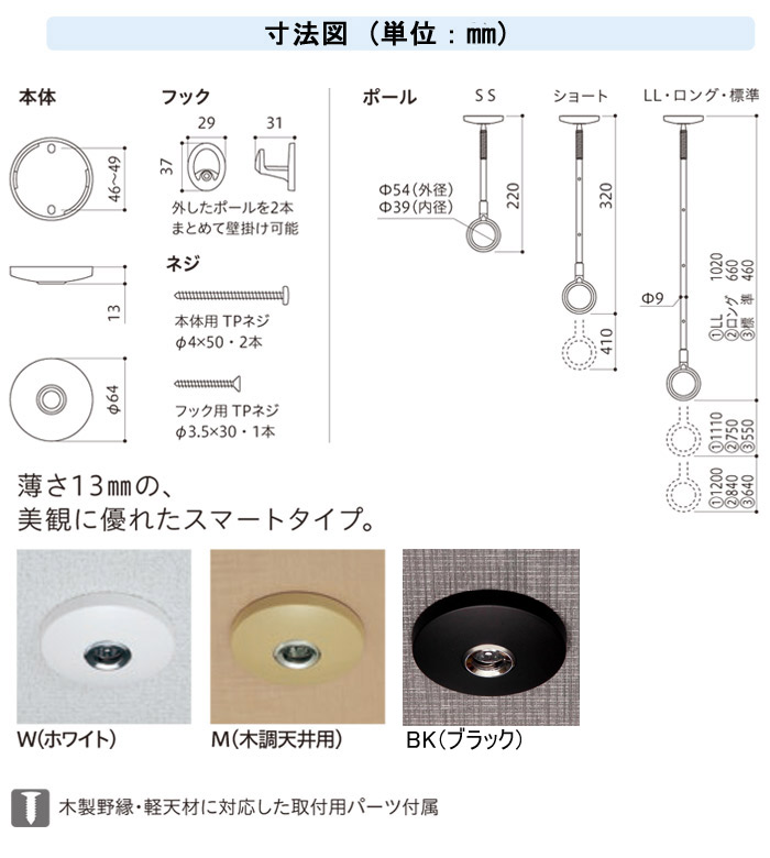室内物干し 天井 物干し 川口技研 ホスクリーン スポット型 SPC型 SSサイズ ブラック 黒