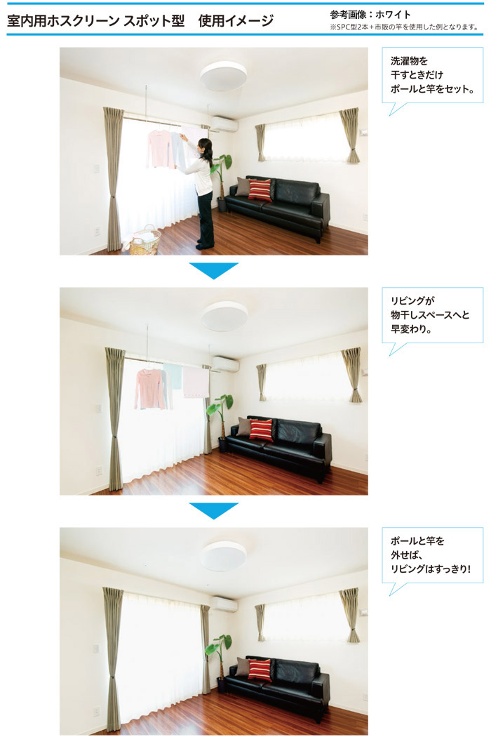 室内物干し 天井 物干し 川口技研 ホスクリーン スポット型 SPC型 SSサイズ ブラック 黒