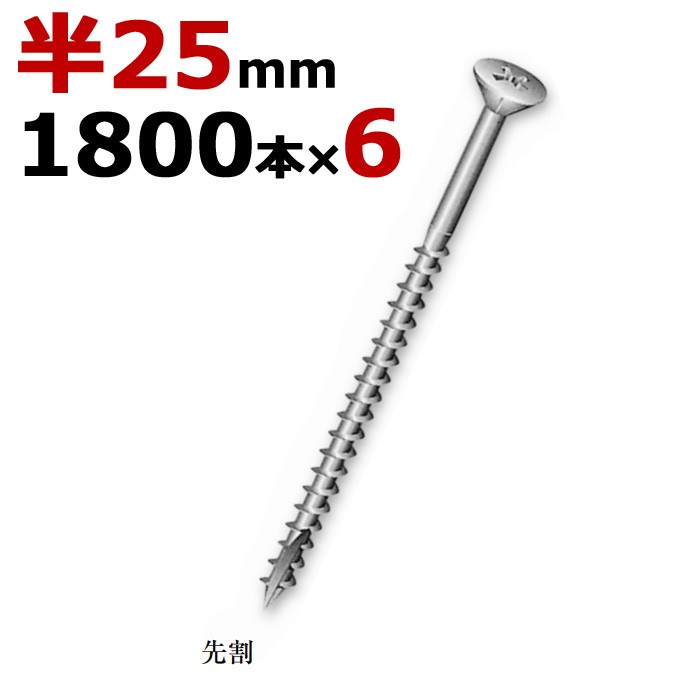 木ビス 木ネジ ライトビス スリムビス 徳用箱 径3.3×25mm 半ネジタイプ 1箱1800本入り×6箱入り/１ケース単位 クロメート  :in5050-msm:アンドハウス Yahoo!店 - 通販 - Yahoo!ショッピング