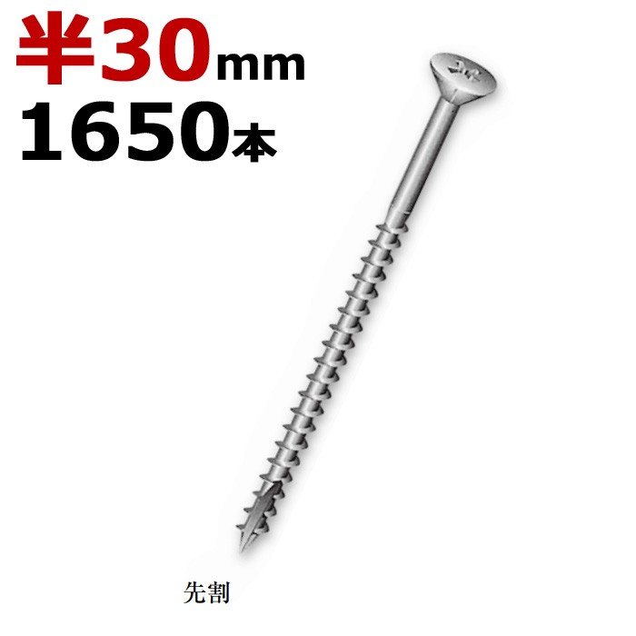 木ビス 木ネジ ライトビス スリムビス 徳用箱 径3.3×30mm 半ネジ 木ビス 木ネジ ライトビス スリムビス 徳用箱 径3.3×30mm 半ネジ