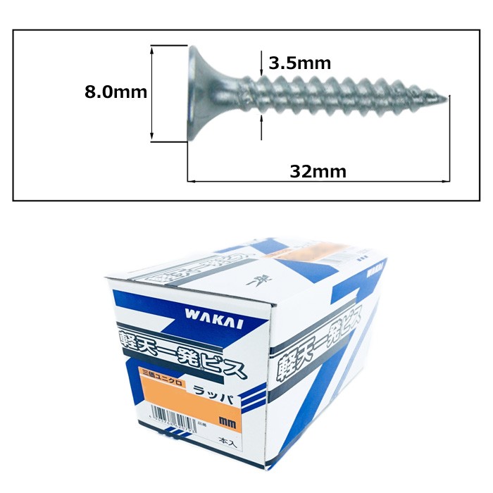 軽天ビス 軽天一発ビス ラッパ ビス ユニクロ 径3.5×32mm 1箱1000本入り×10箱入り1ケース単位 軽天 ビス ネジ