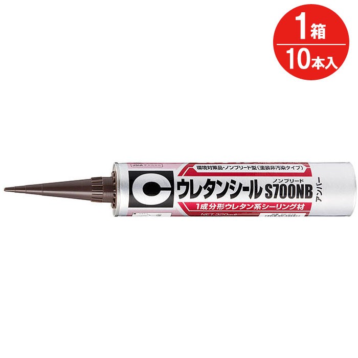 コーキング剤 ウレタンシール S700NB アンバー SS-216 320ml