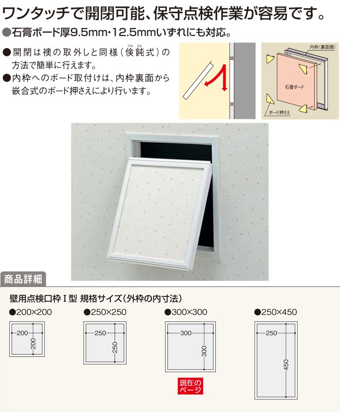 樹脂製点検口枠 T 095n ボード厚9 5mm用 T9n45 450mm 450mm オフホワイト 業務用建材 建築資材の通販サイト ソニテック