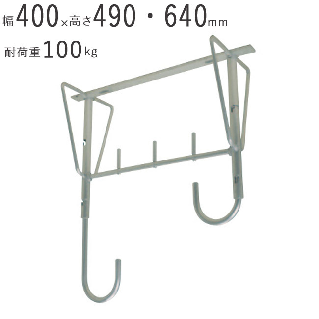 物干し 物干し掛け 屋外 アルミ自在物干金物 640 幅400×奥行200×高さ 